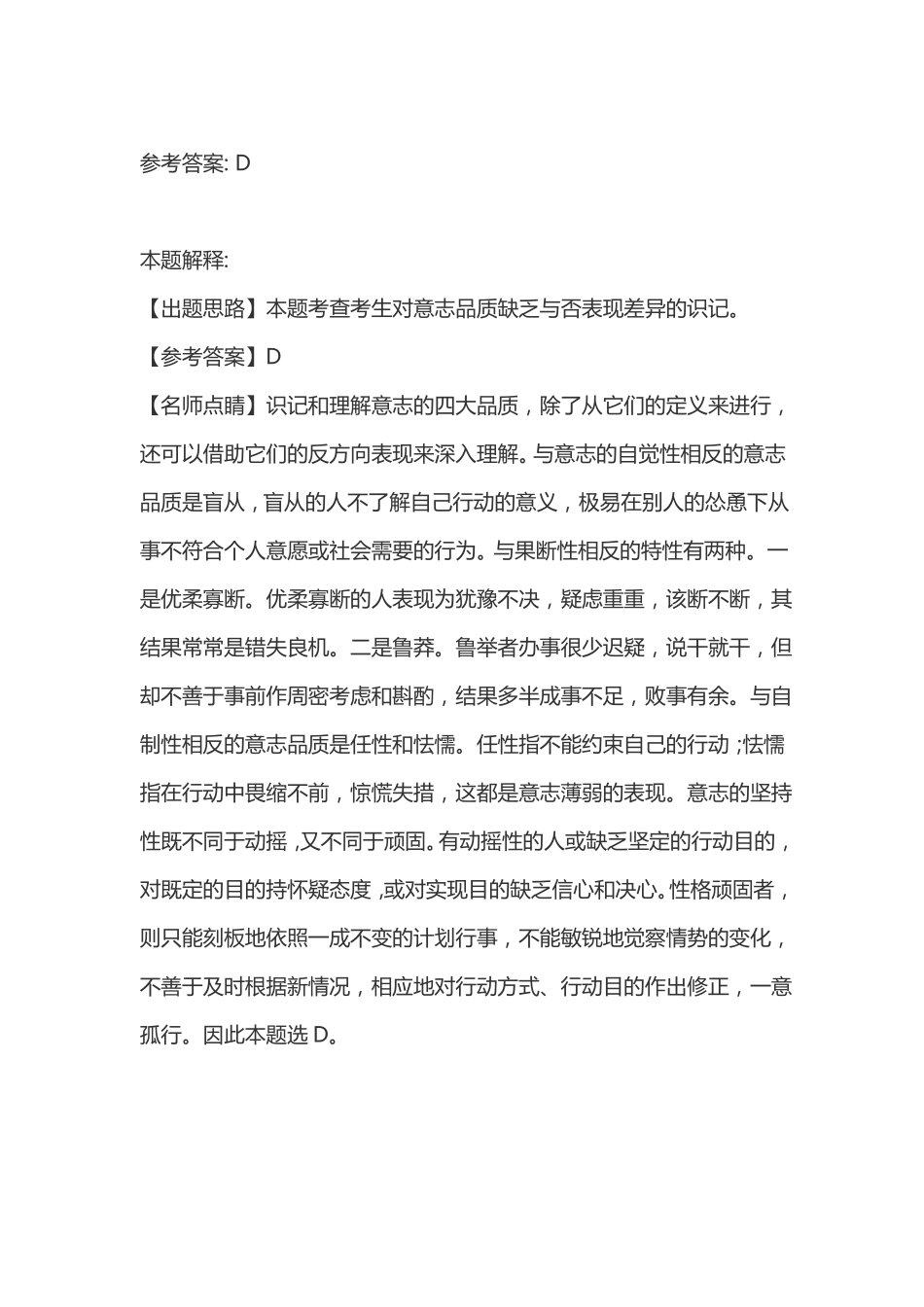 教师招聘情绪、情感与意志考点预测_第3页
