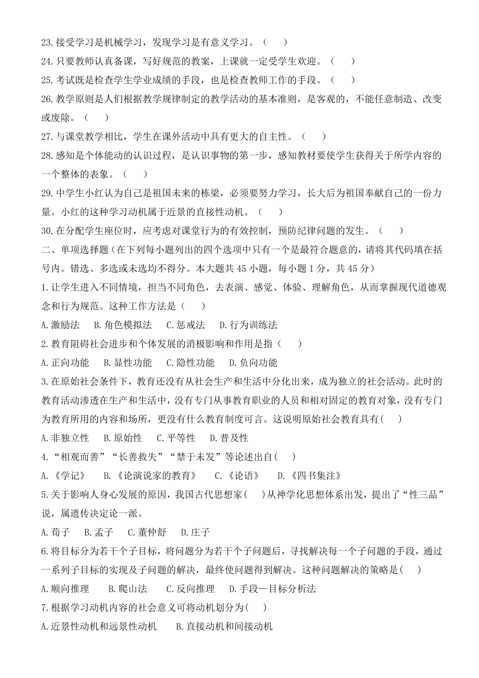 教师招聘客观题试卷_第2页