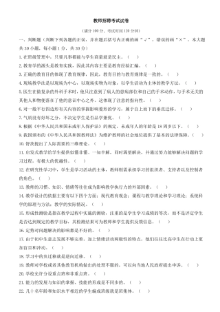 教师招聘客观题试卷
