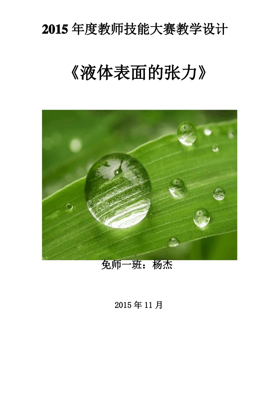 教师技能大赛教案_第1页