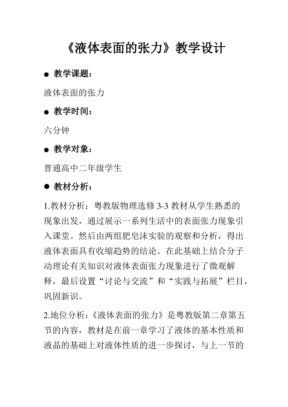 教师技能大赛教案_第2页