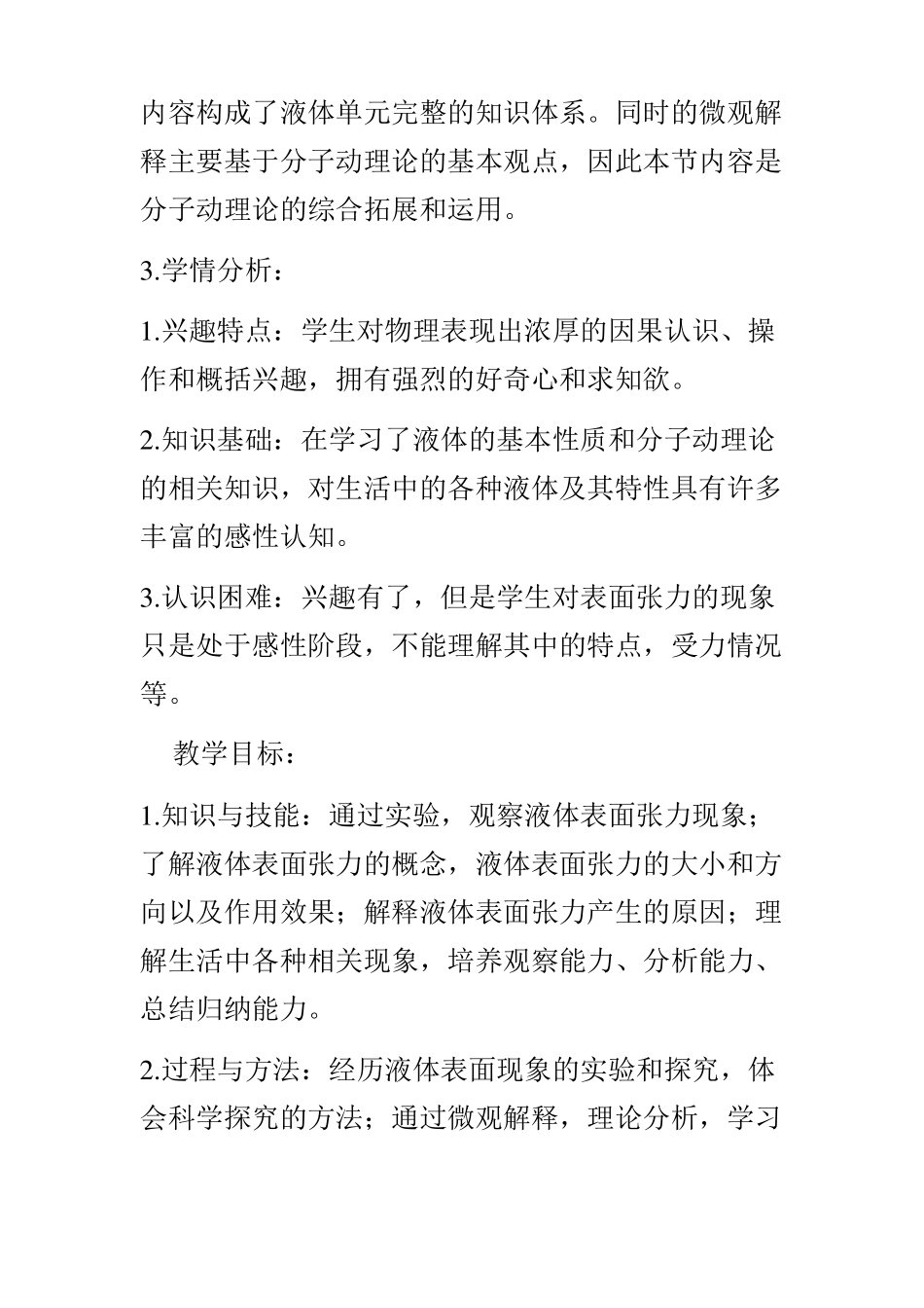 教师技能大赛教案_第3页