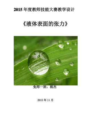 教师技能大赛教案