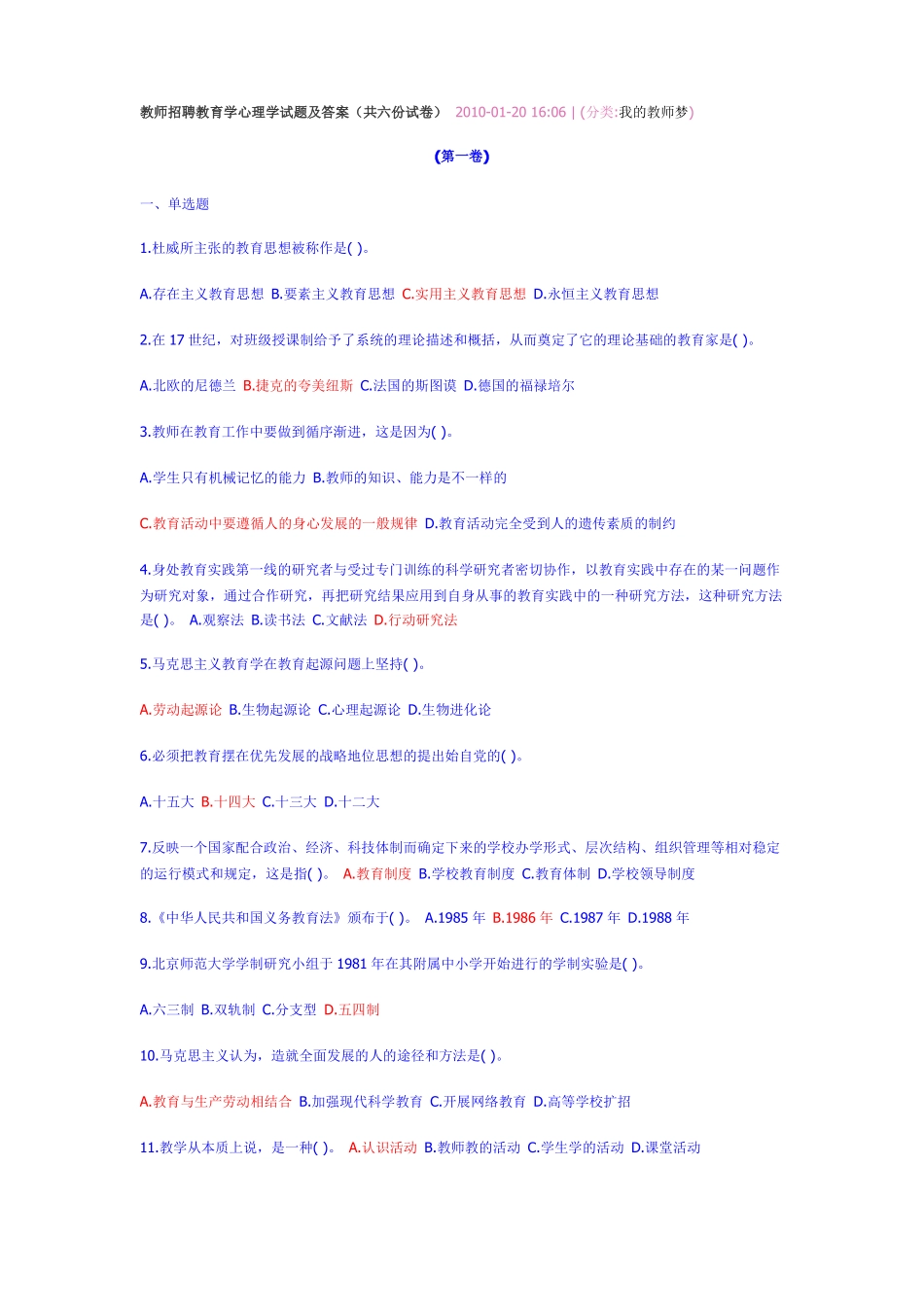 教师招聘教育心理学试题及答案_第1页