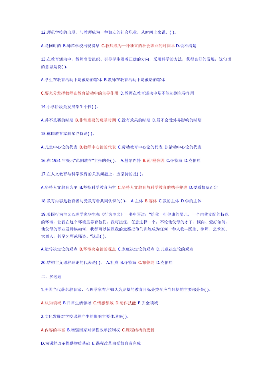 教师招聘教育心理学试题及答案_第2页