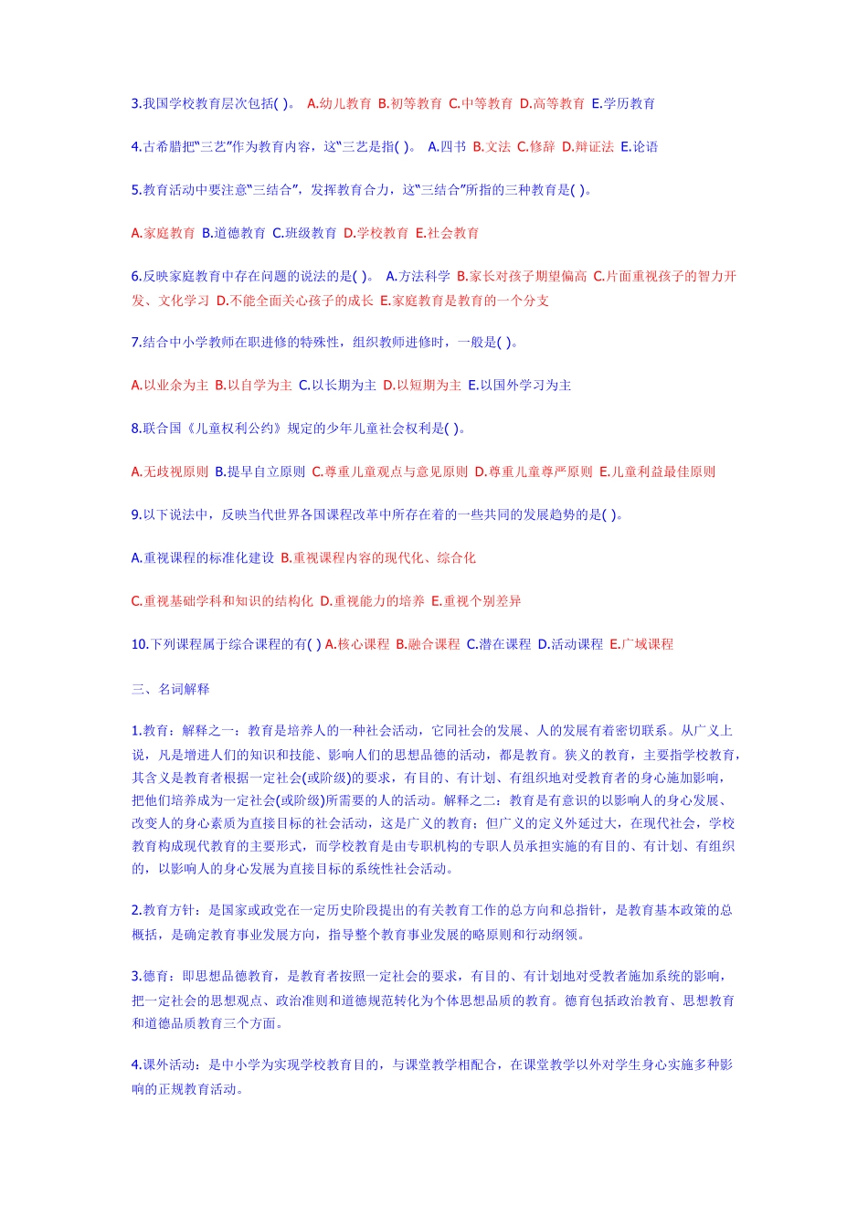 教师招聘教育心理学试题及答案_第3页