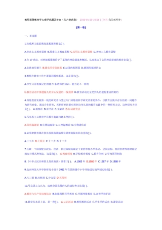 教师招聘教育心理学试题及答案