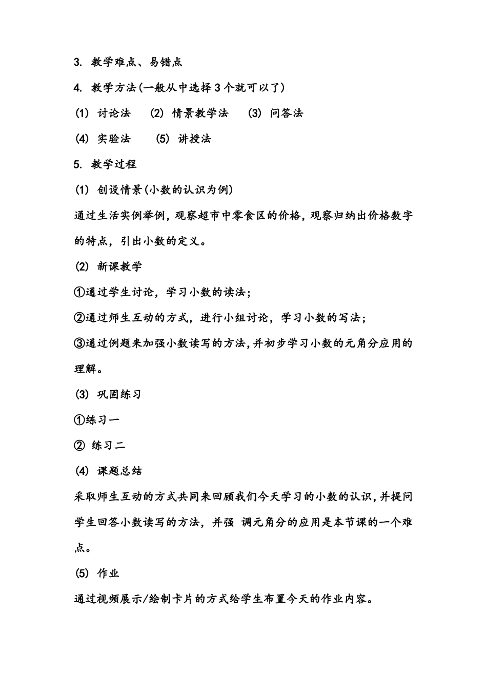 教师招聘考试之数学学科专业知识点总结及真题_第2页