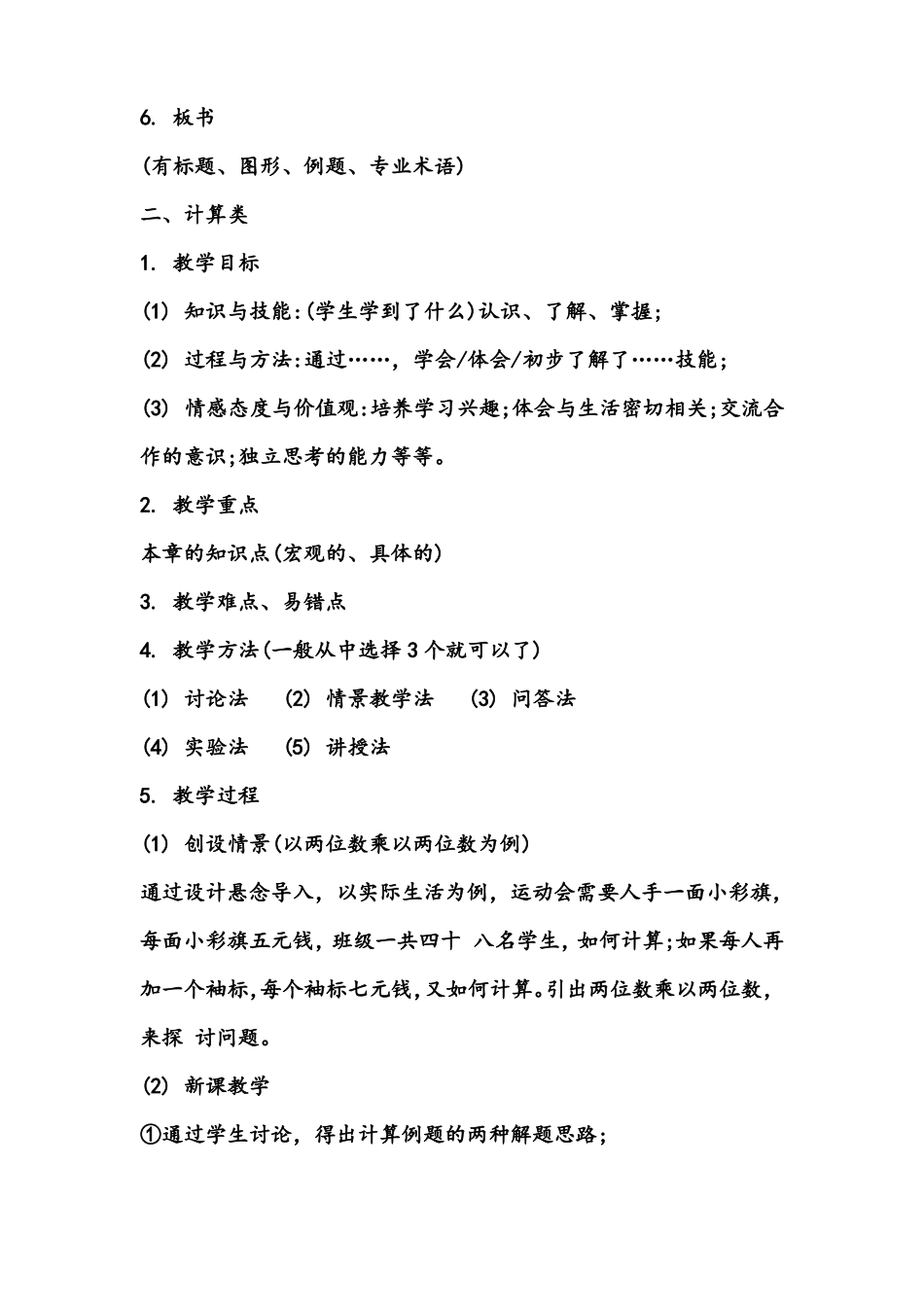教师招聘考试之数学学科专业知识点总结及真题_第3页