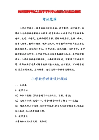 教师招聘考试之数学学科专业知识点总结及真题