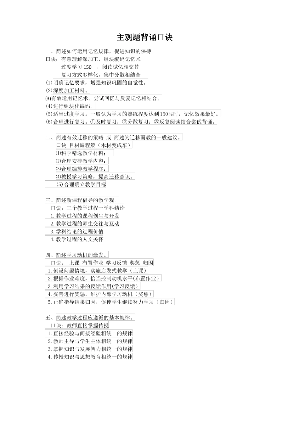 教师招聘教宗主观题背诵内部资料_第1页