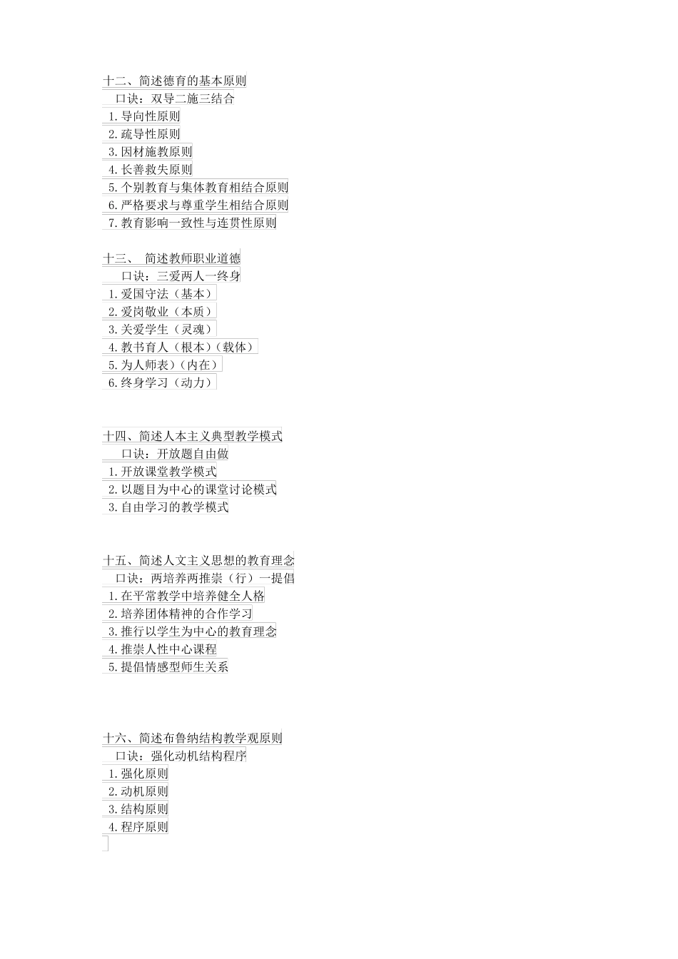 教师招聘教宗主观题背诵内部资料_第3页
