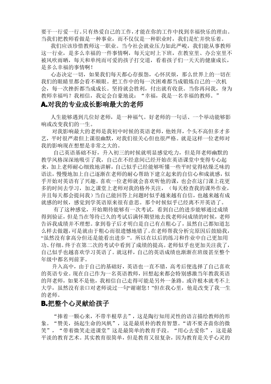 教师招聘考试作文题10篇_第2页