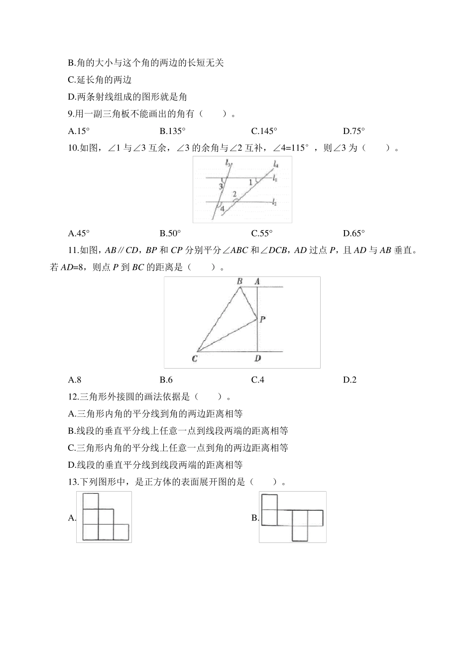 教师招聘考试数学学科200题_第2页