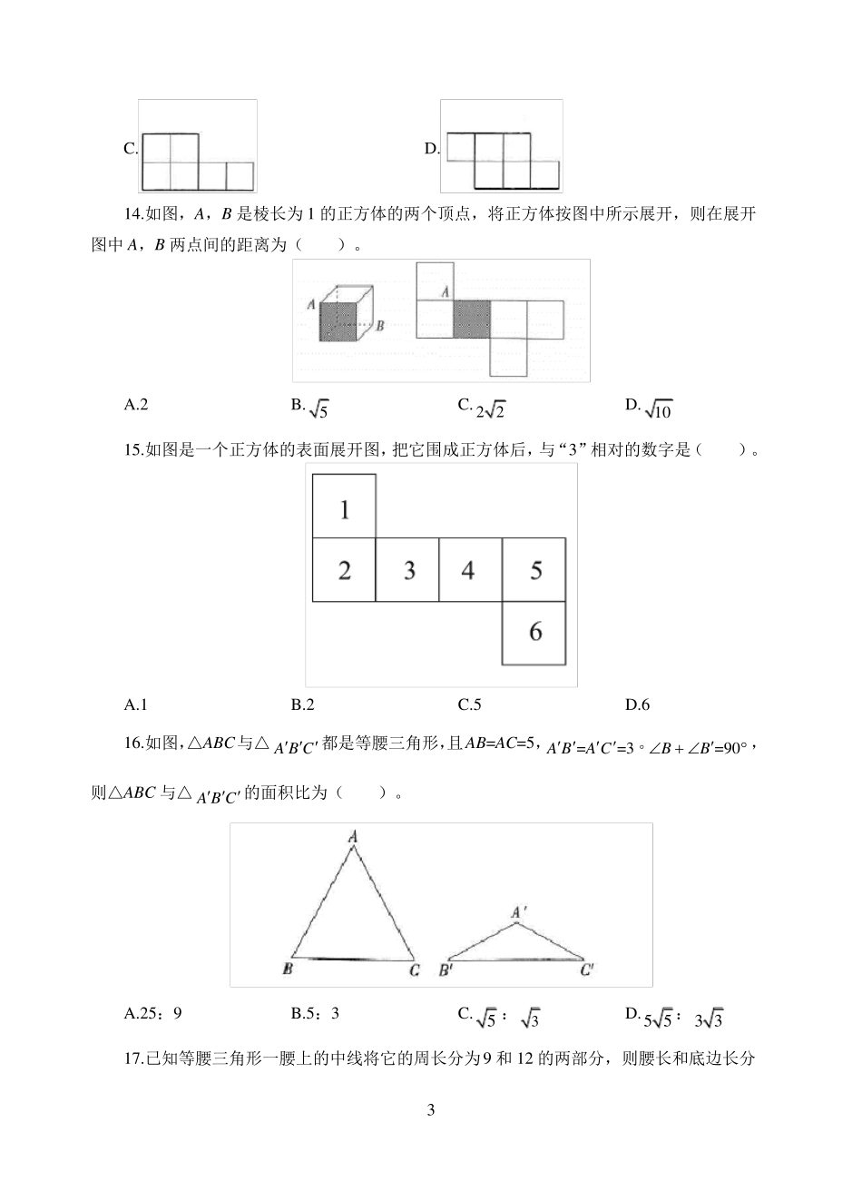 教师招聘考试数学学科200题_第3页