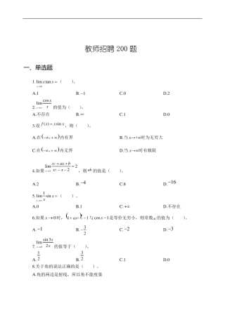 教师招聘考试数学学科200题