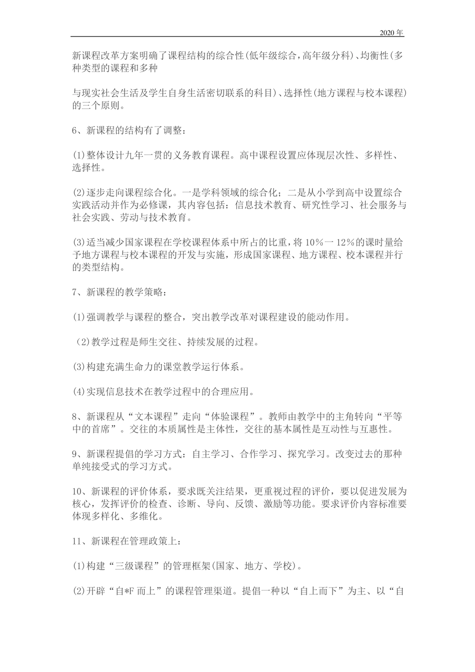 教师招聘新课标复习资料_第2页
