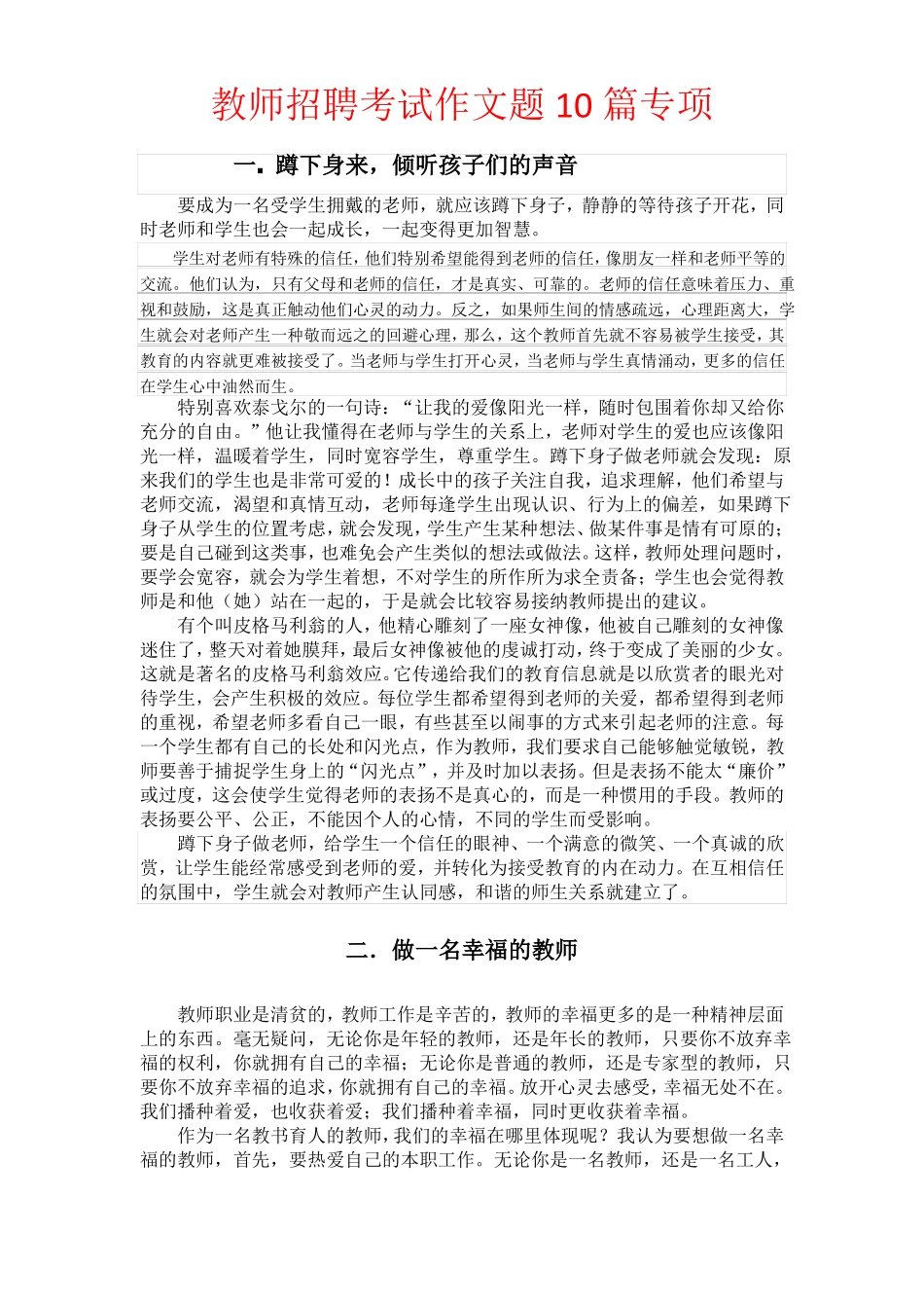 教师招聘考试作文题10篇专项_第1页