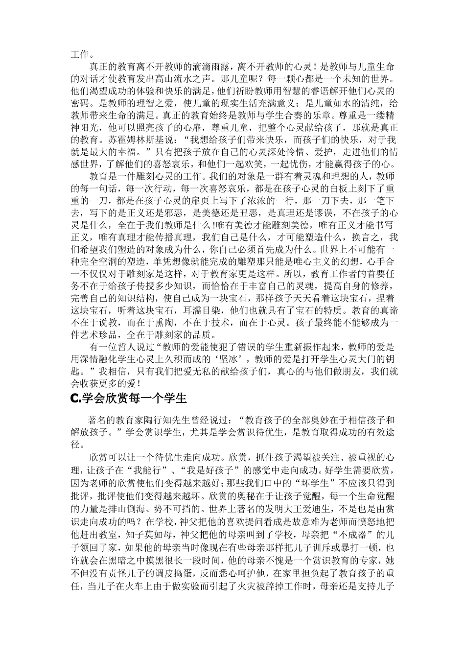 教师招聘考试作文题10篇专项_第3页