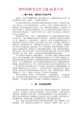 教师招聘考试作文题10篇专项