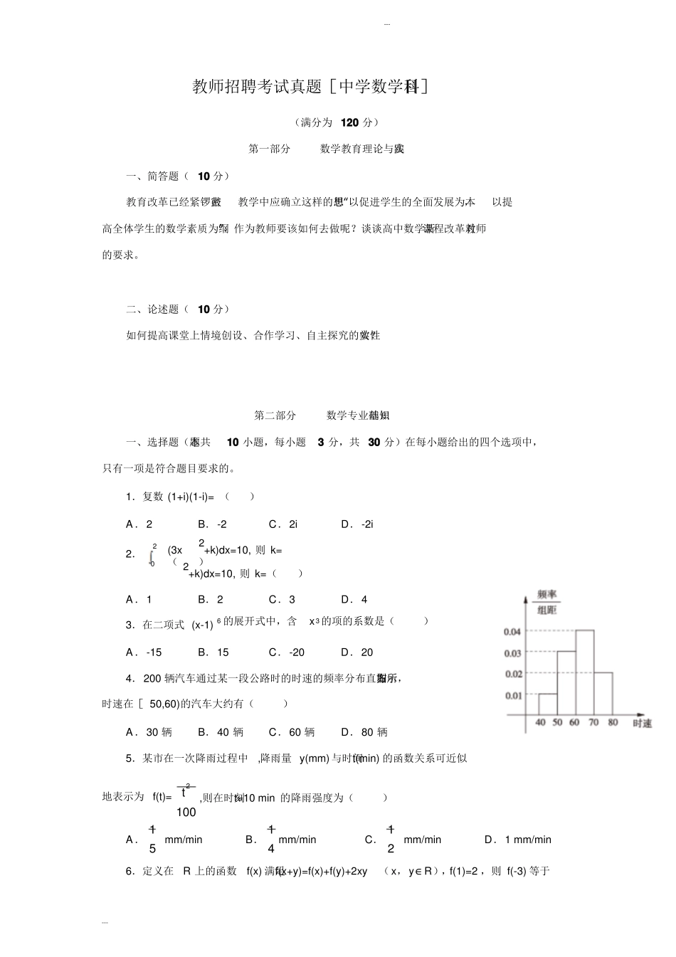 教师招聘考试真题中学数学科目及答案_第1页