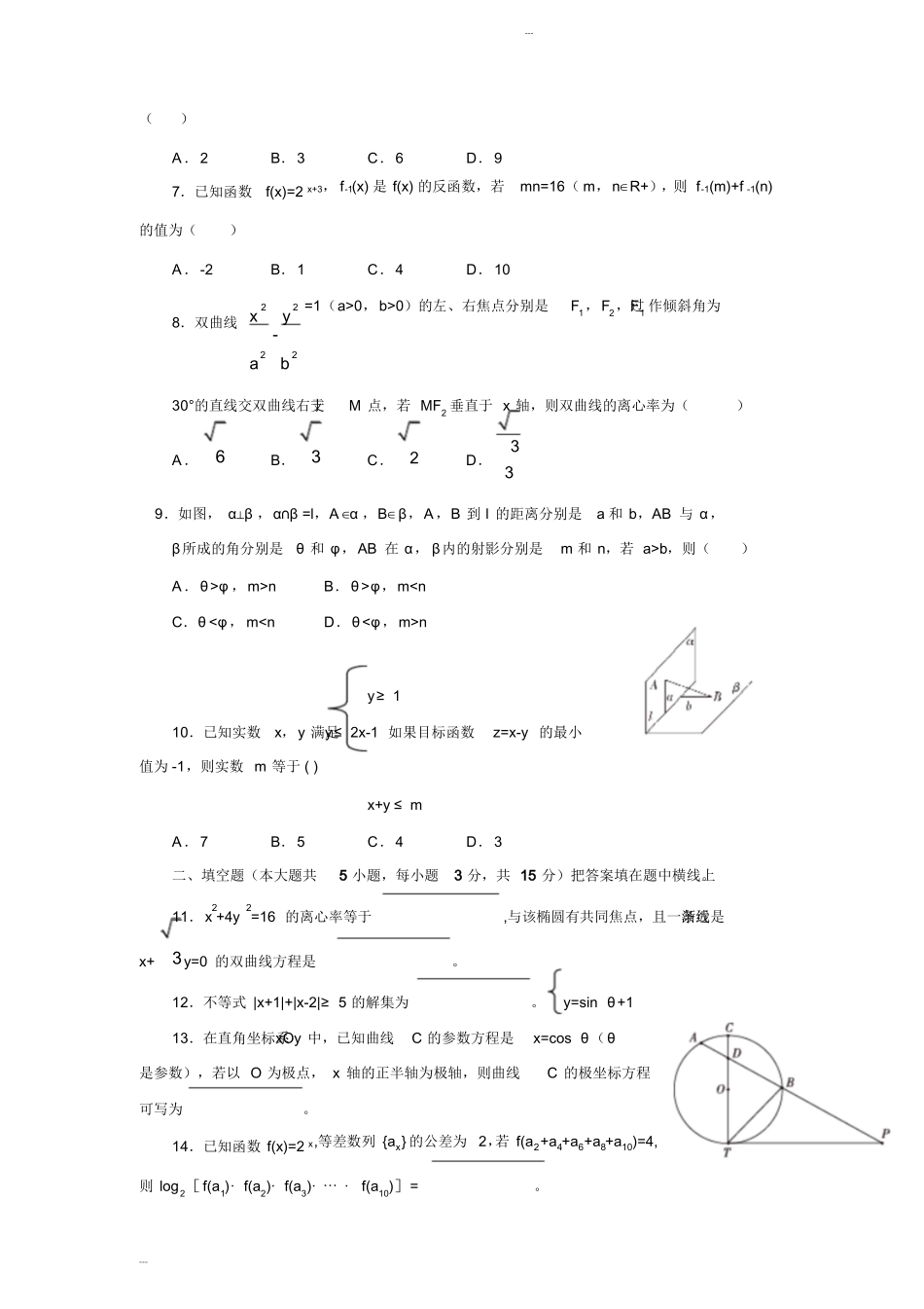 教师招聘考试真题中学数学科目及答案_第2页