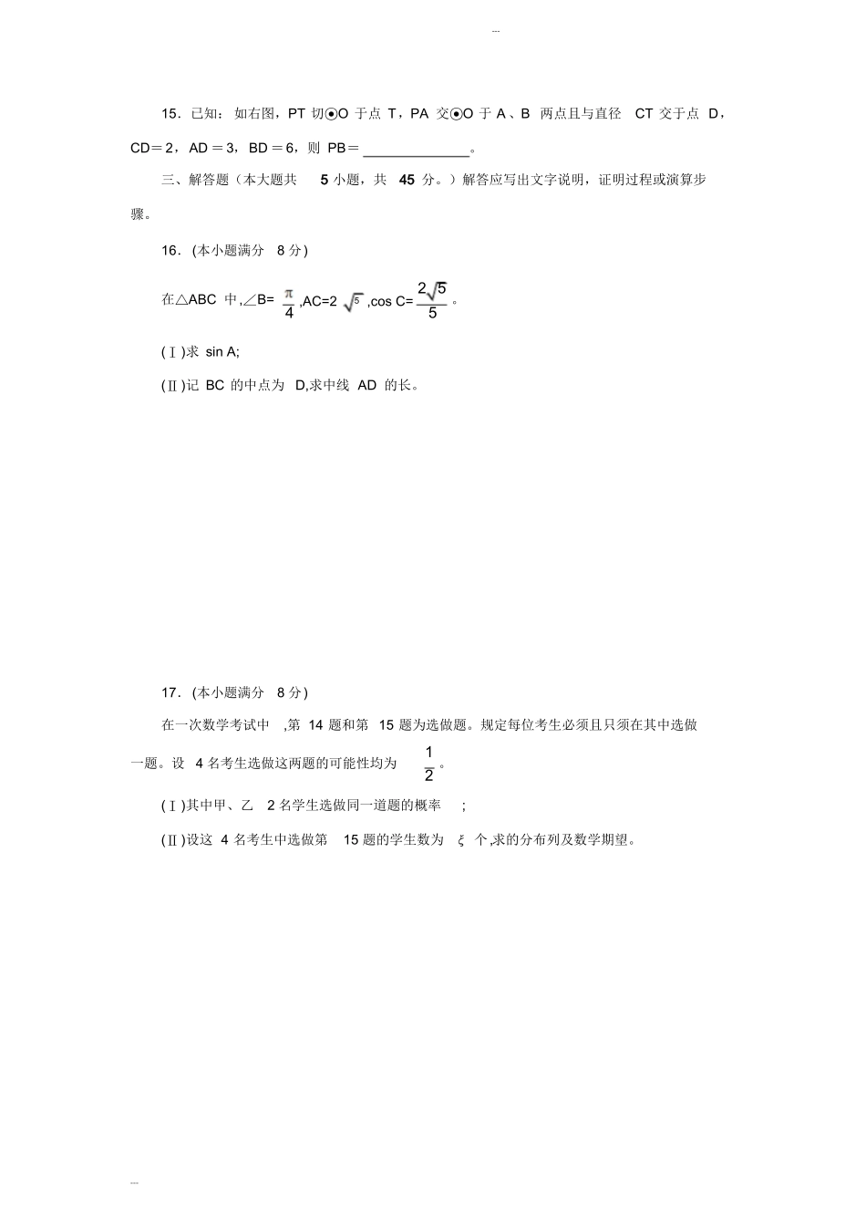 教师招聘考试真题中学数学科目及答案_第3页