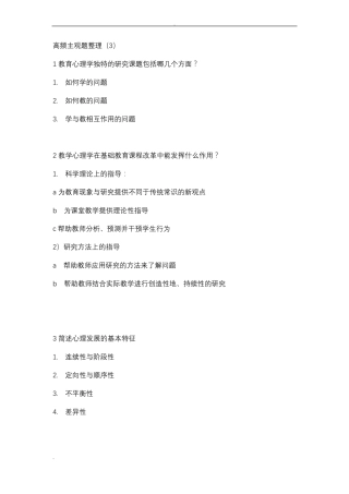 教师招聘高频主观题整理