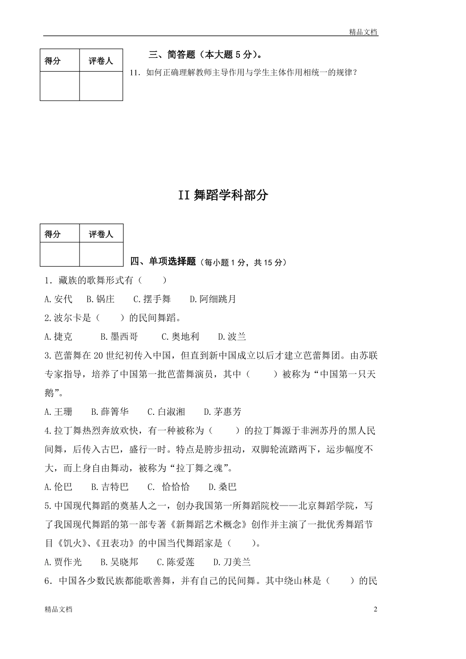 教师招聘舞蹈试卷_第2页