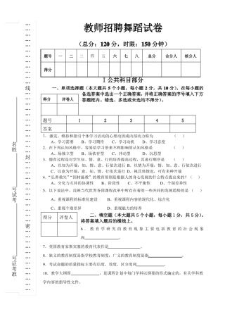 教师招聘舞蹈试卷