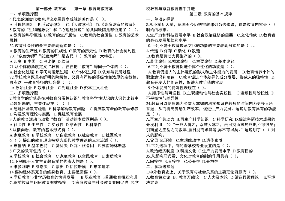 教师招聘试题山香版_第1页