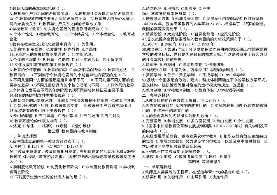 教师招聘试题山香版_第2页