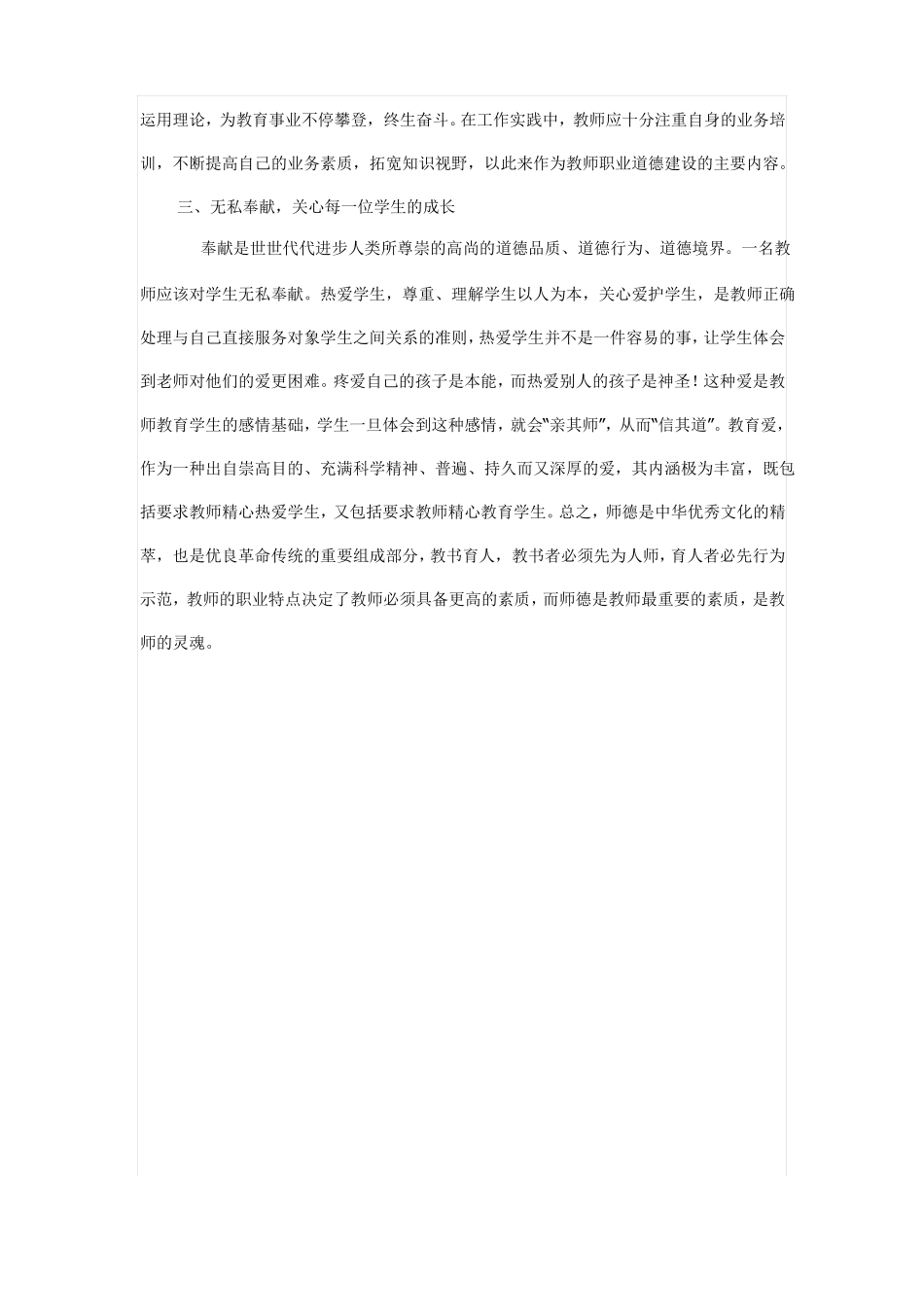 教师提高个人修养_第2页