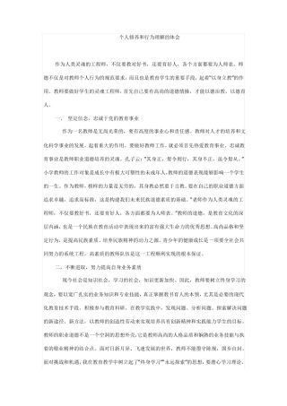 教师提高个人修养