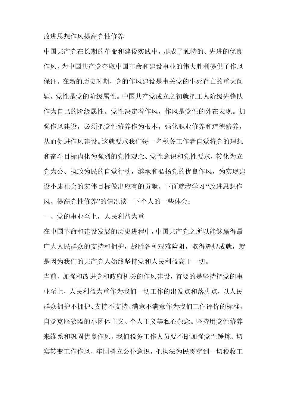 教师提高自身修养心得体会精选多篇_第2页