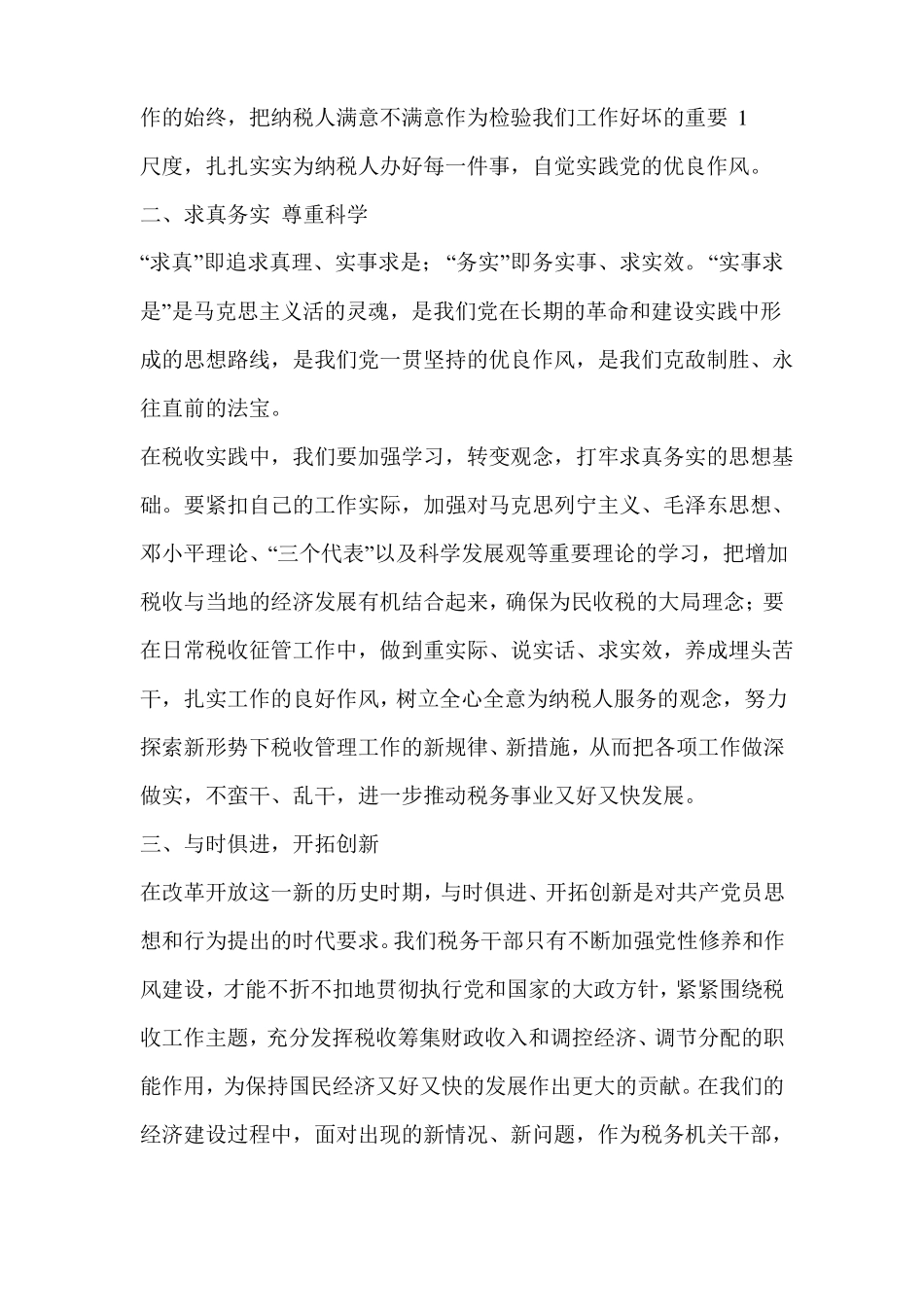 教师提高自身修养心得体会精选多篇_第3页