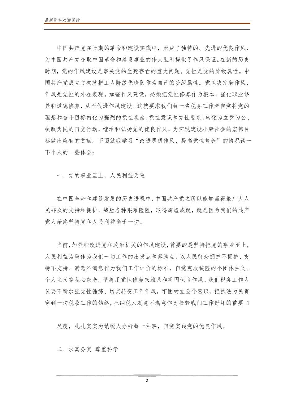 教师提高自身修养心得体会多篇_第2页