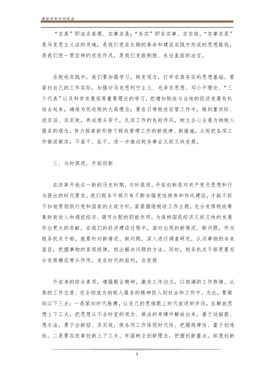 教师提高自身修养心得体会多篇_第3页