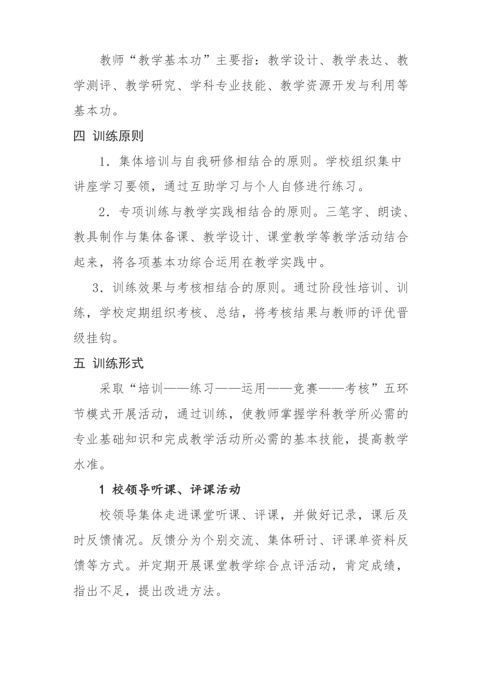 教师教学基本功训练与考核实施方案_第2页