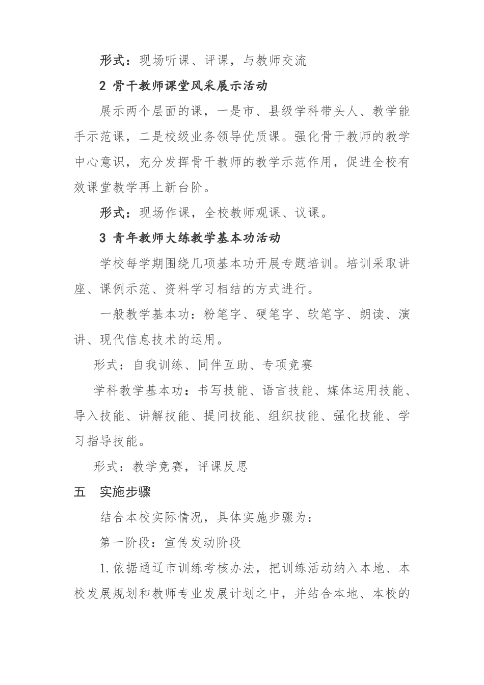 教师教学基本功训练与考核实施方案_第3页