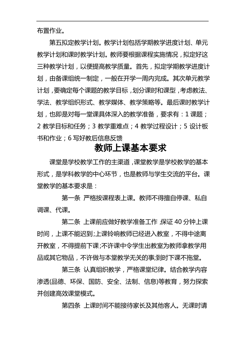 教师教学常规要求_第2页
