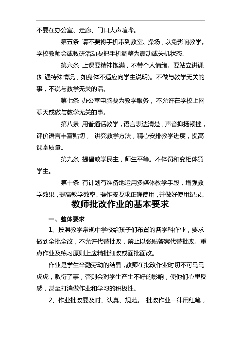 教师教学常规要求_第3页