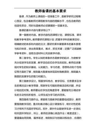 教师教学常规要求