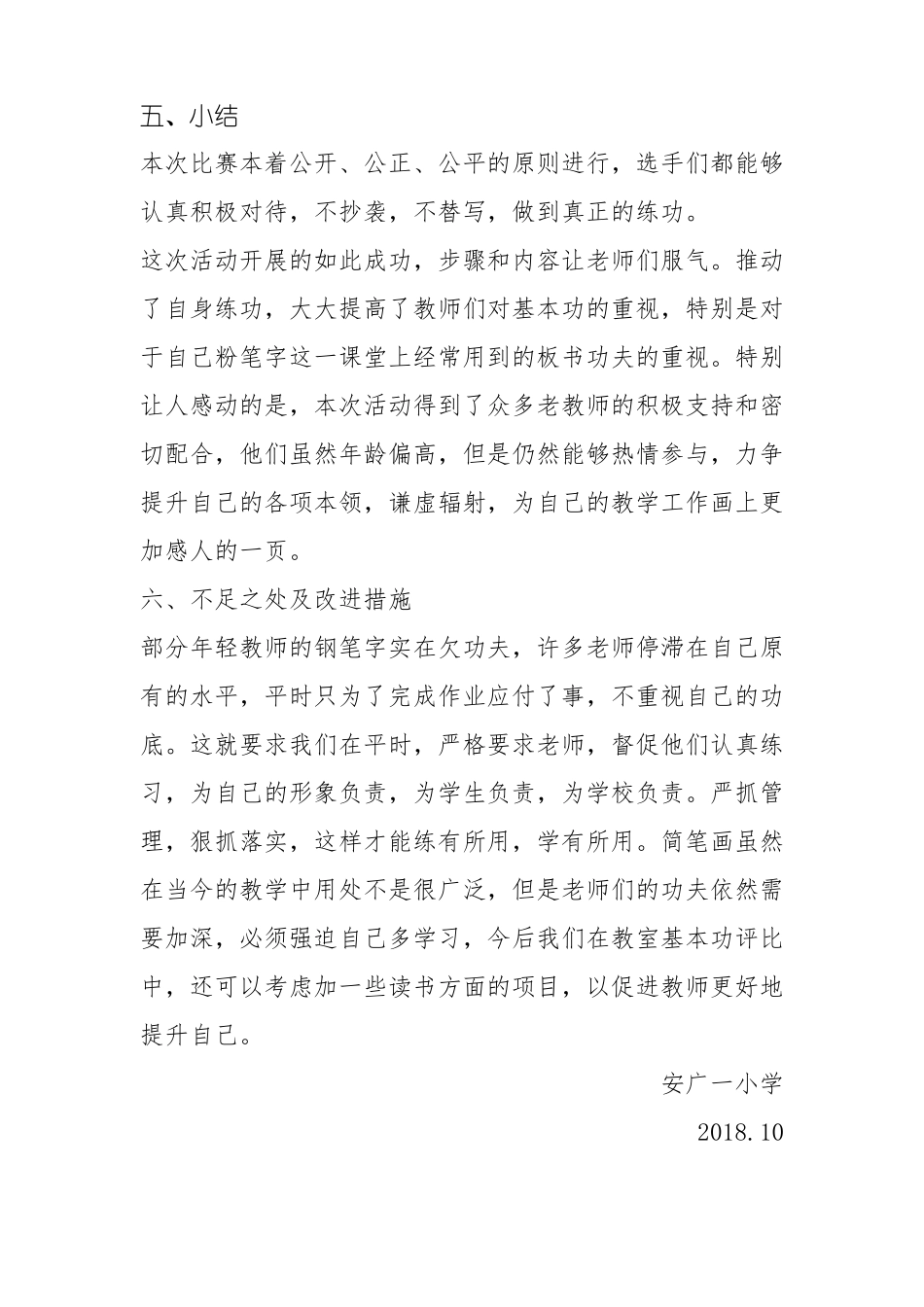 教师教学基本功竞赛活动总结2018_第2页