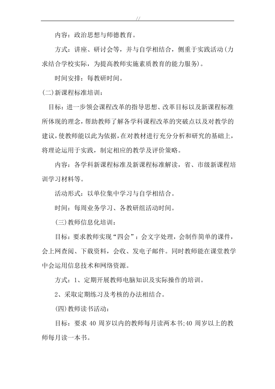 教师教学教育培训方案计划_第2页