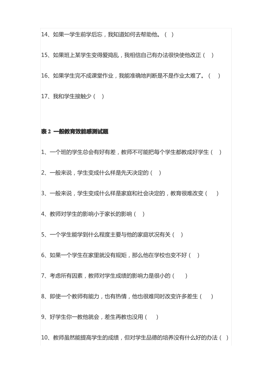 教师教学效能感量表_第2页