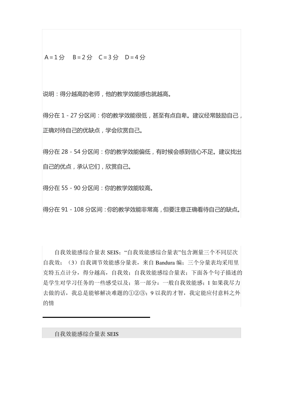 教师教学效能感量表_第3页