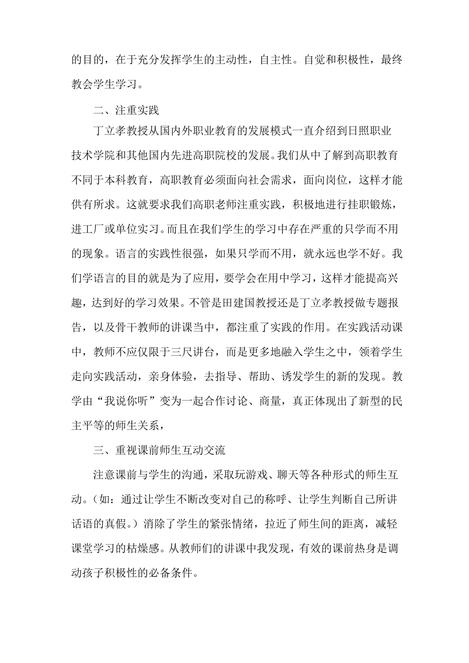教师教学能力提升活动心得体会_第2页
