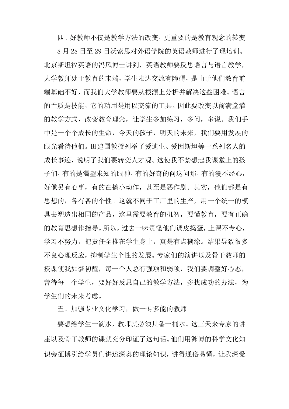 教师教学能力提升活动心得体会_第3页