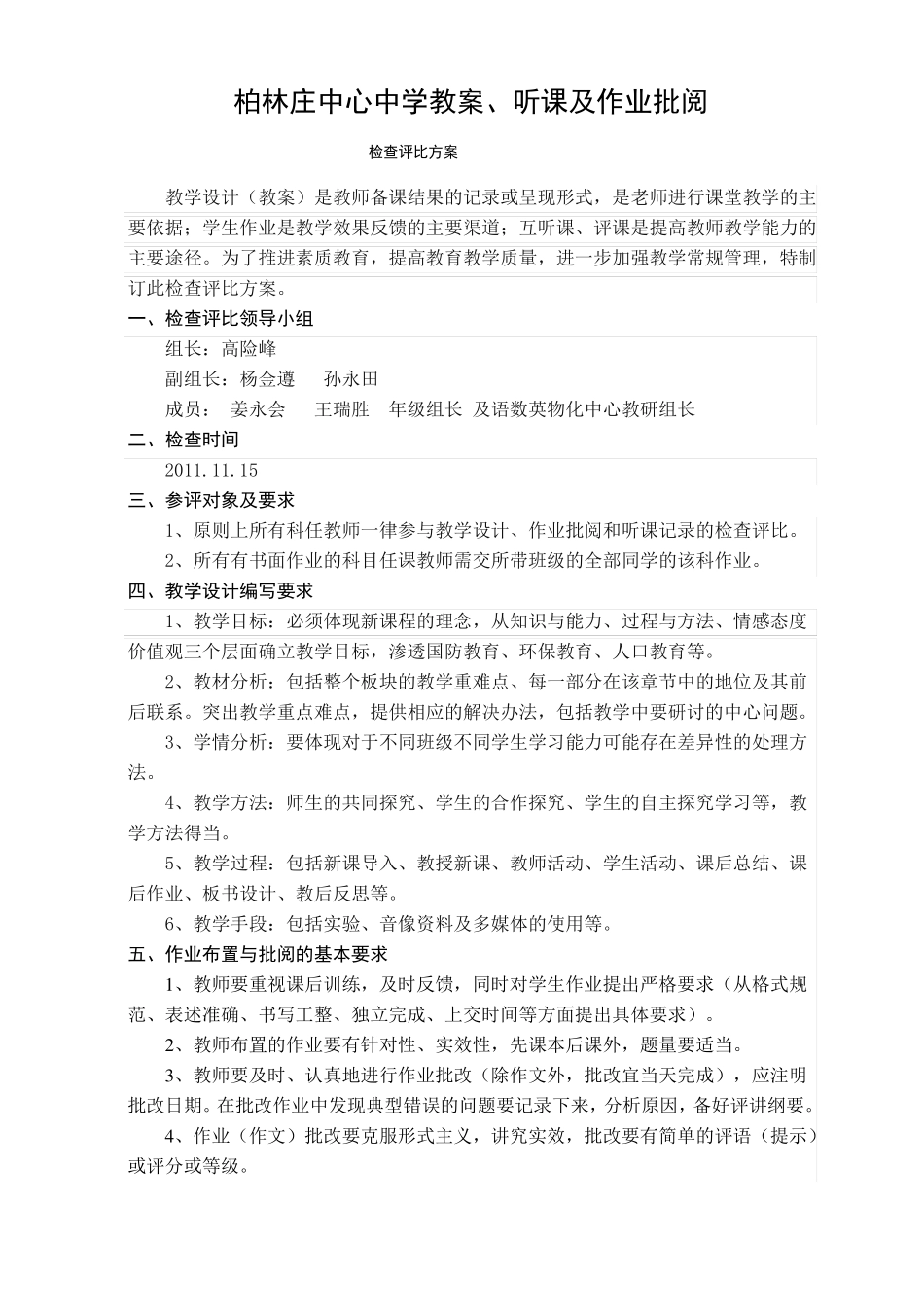 教师教案、听课记录及学生作业检查评比方案_第1页